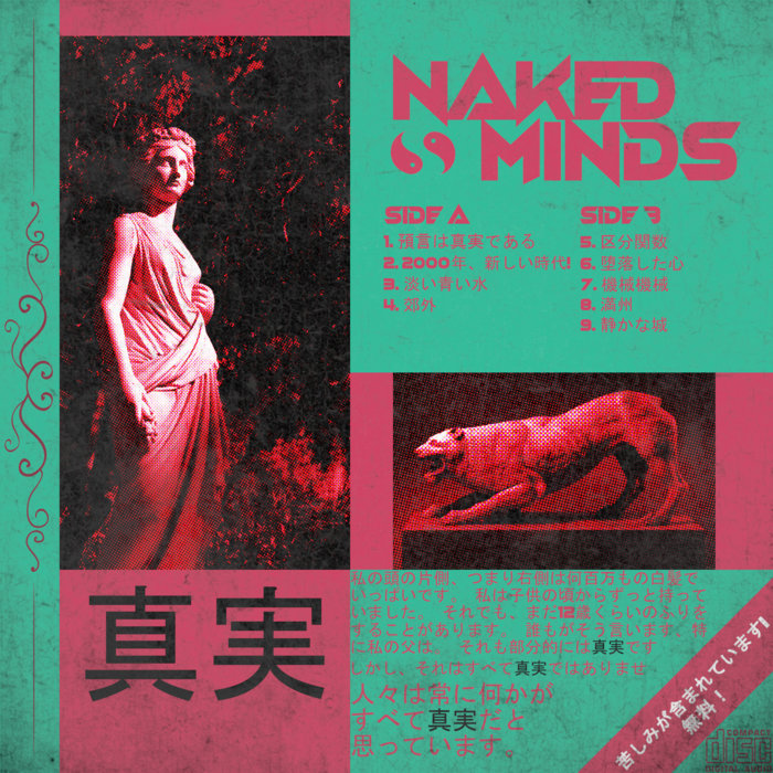 真実 Naked Minds
