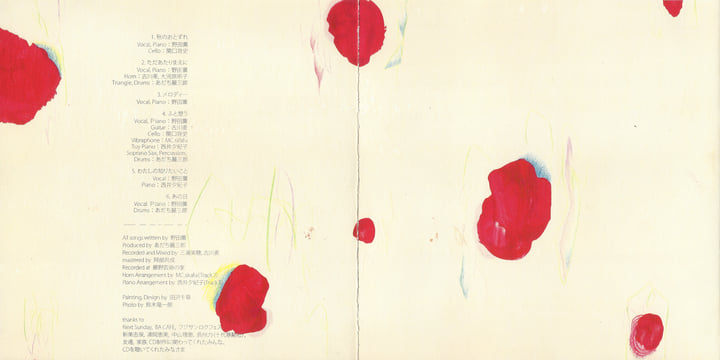 あの日のうた-Songs Of That Day- | 野田薫 Kaoru Noda | 野田薫 Kaoru