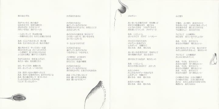 あの日のうた-Songs Of That Day- | 野田薫 Kaoru Noda | 野田薫 Kaoru