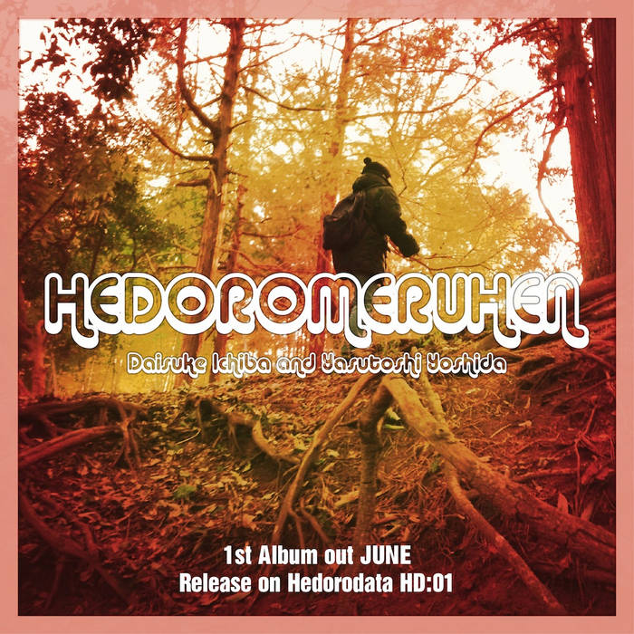 ヘドロメルヘン | ヘドロメルヘン / HEDOROMERUHEN | HEDORODATA