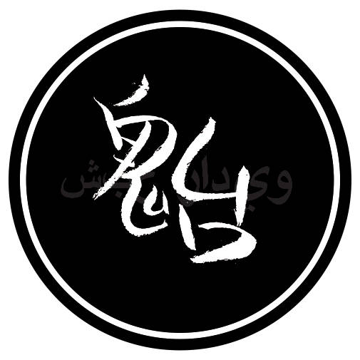 未開封CD「黒鳥／連衆顛覆Uniracial Subversion =連眾顛覆」 鬼台特别节目：黑鳥樂隊的安那其宣言（上） | 鬼台