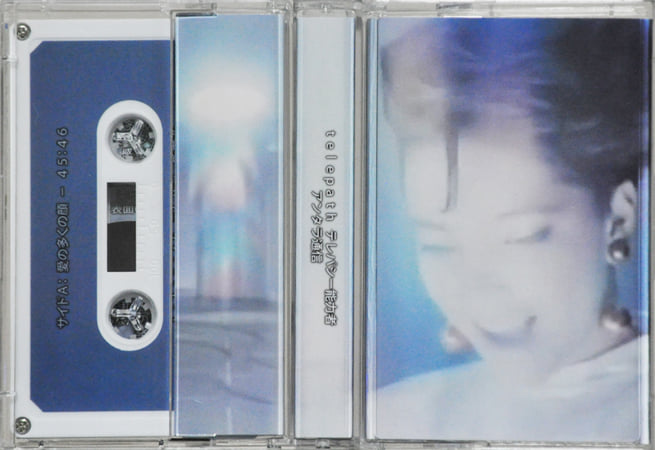 アンタラ通信﻿ | t e l e p a t h テレパシー能力者 | Dream Cassettes