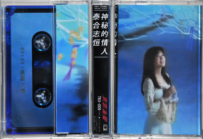 神祕的情人| 泰合志恆| ᖚᓷᓺᓺᕿᔍᕣᒔᖍ