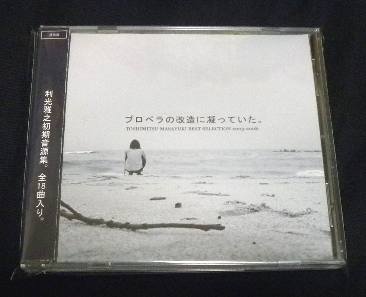 プロペラの改造に凝っていた。-TOSHIMITSU MASAYUKI BEST SELECTION