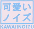 Kawaii☆Noizu image