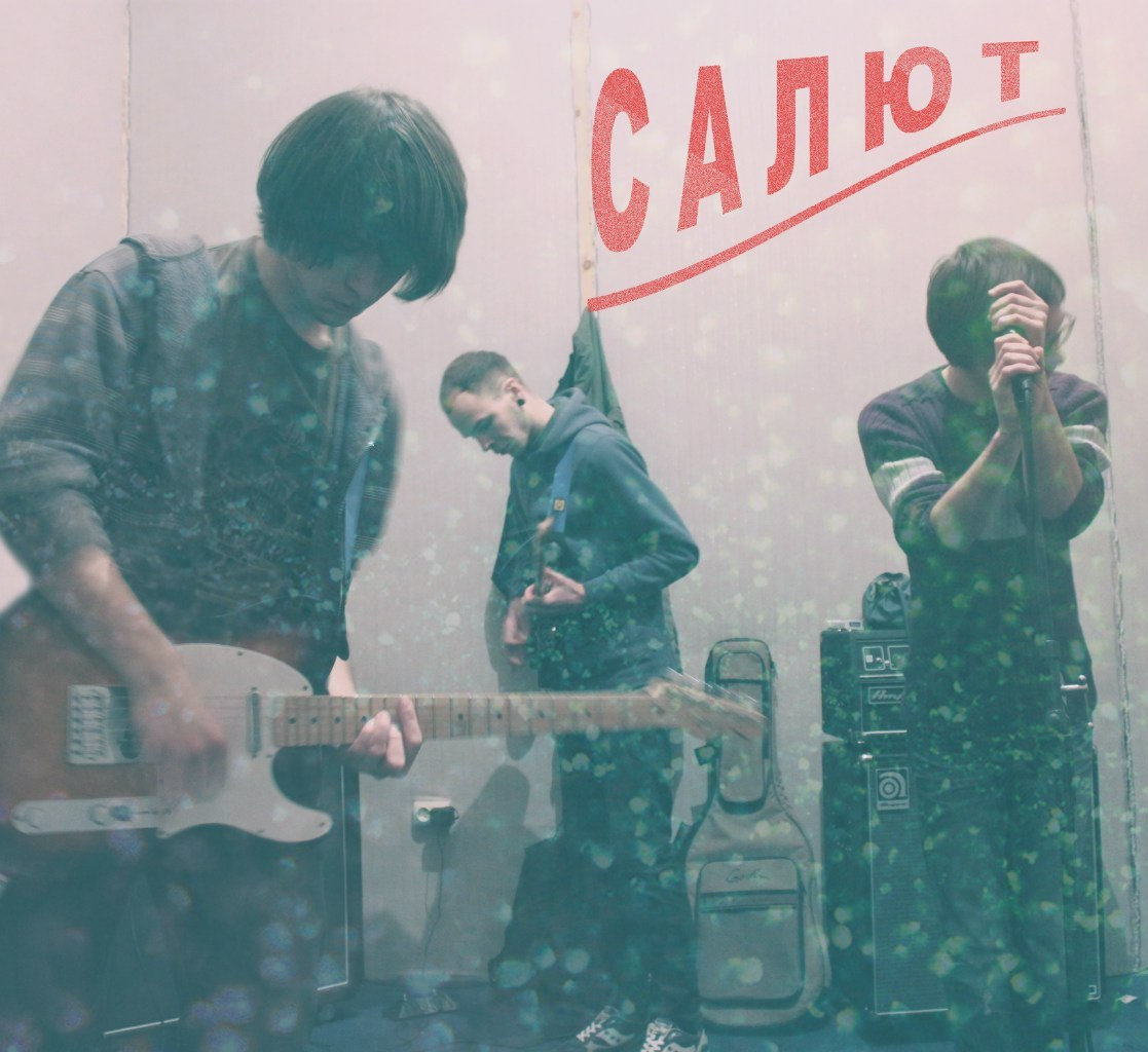 Music | Салют!