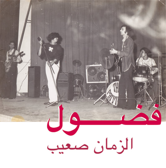 その他 Moroccan Trance V.2: Sufi [CD] Habibi Funk 002: Al Zman Saib | Fadoul | Habibi Funk Records