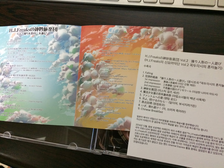 H.J.Freaksの神妙旅楽団 Vol.2 操り人形の一人遊び | H​.​J