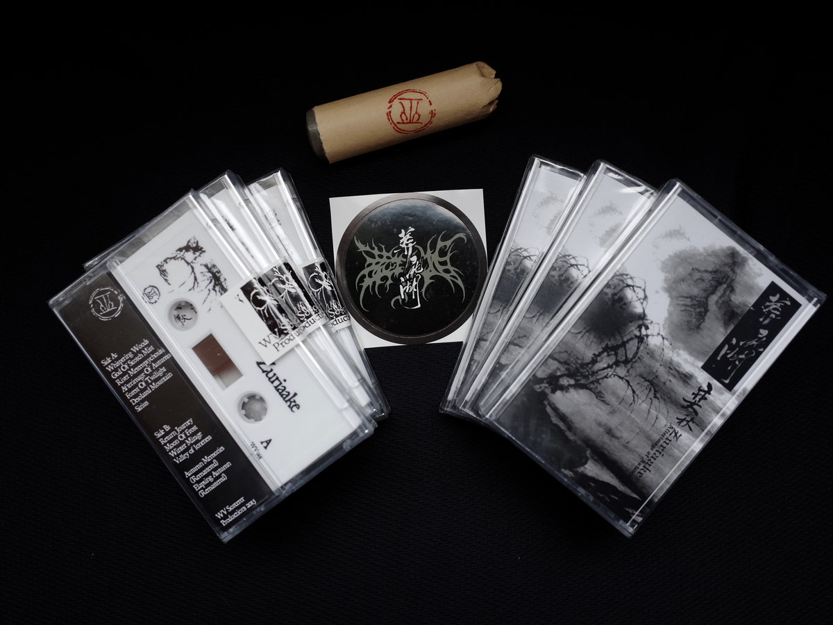 Afterimage of Autumn 奕秋| Zuriaake 葬屍湖| WV Sorcerer