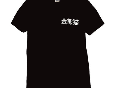Good Luck and Do Your Best Black T-Shirt / Kanji main photo