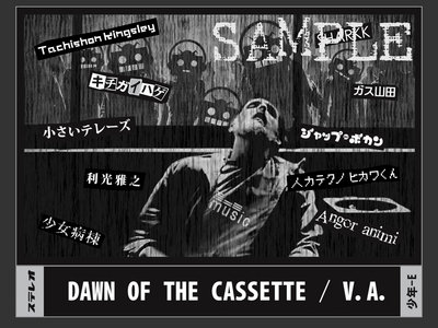 「DAWN OF THE CASSETTE / V.A.」 main photo