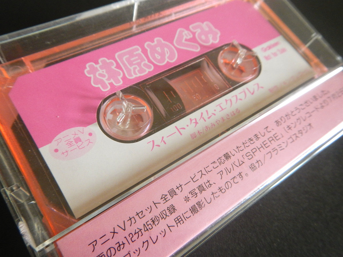 Used Cassette 林原めぐみのsweettimeエクスプレス Seikomart Used Cassette 林原めぐみのsweettimeエクスプレス Seikomart