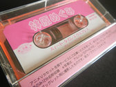 【Used Cassette】林原めぐみのSweetTimeエクスプレス photo 