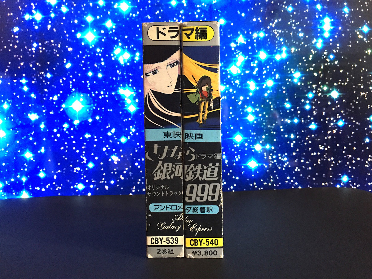 Used Cassette さよなら銀河鉄道999 アンドロメダ終着駅 ドラマ編2 Seikomart