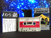 【Used Cassette】さよなら銀河鉄道999 -アンドロメダ終着駅-ドラマ編1 photo 