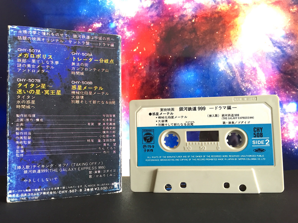 Used Cassette 銀河鉄道999 ドラマ編２ Seikomart
