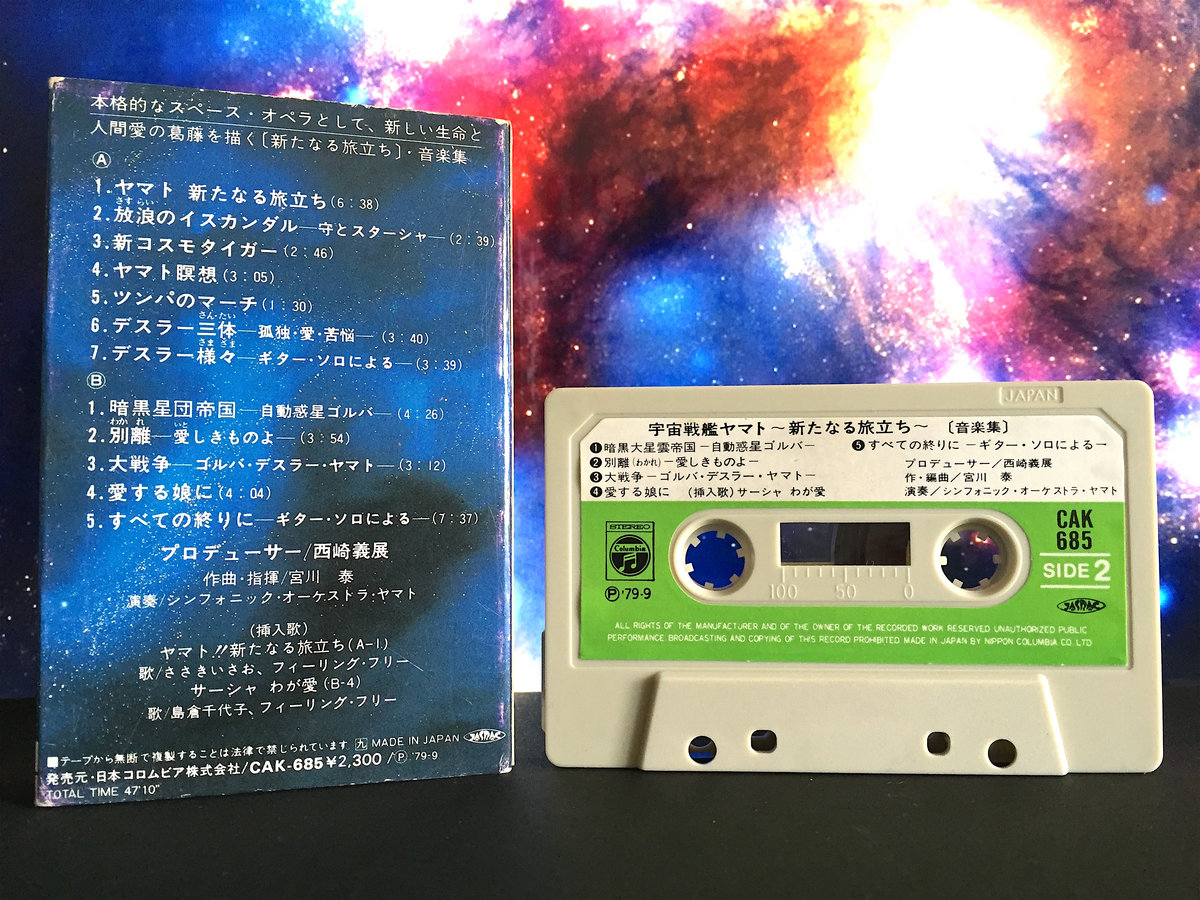 Used Cassette 宇宙戦艦ヤマト 新たなる旅立ち 音楽集 Seikomart Used Cassette 宇宙戦艦ヤマト 新たなる旅立ち 音楽集 Seikomart
