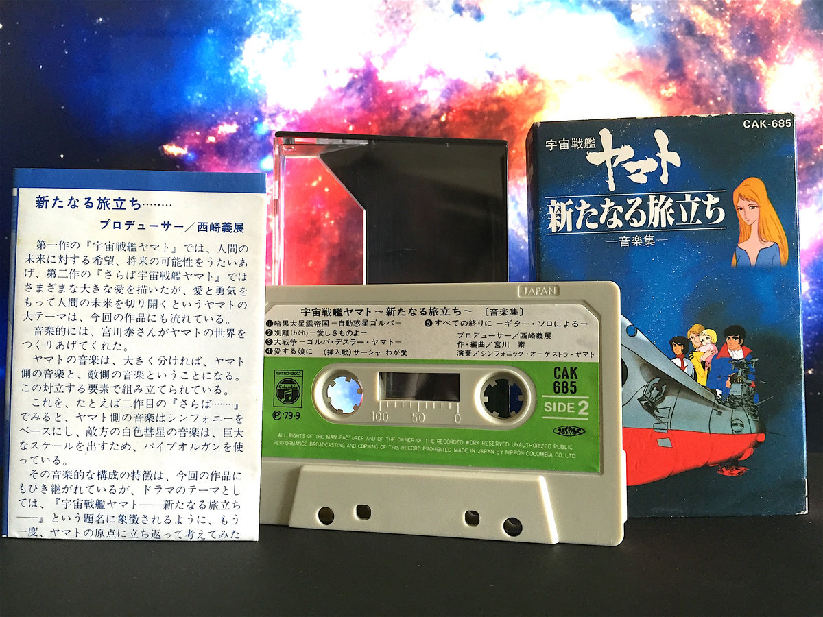 Used Cassette 宇宙戦艦ヤマト 新たなる旅立ち 音楽集 Seikomart Used Cassette 宇宙戦艦ヤマト 新たなる旅立ち 音楽集 Seikomart