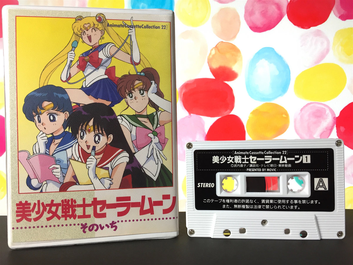 Used Cassette 美少女戦士セイラームーン そのいち Seikomart Used Cassette 美少女戦士セイラームーン そのいち Seikomart