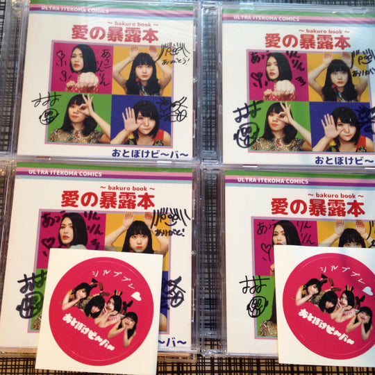 玄関先迄納品 Bakuro Book | Otoboke Beaver おとぼけビ～バ～ 邦楽