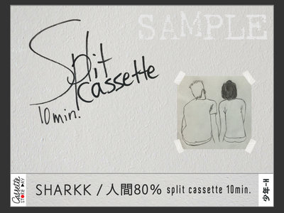 「split cassette 10min. / SHARKK 、人間80％」（-SHARKK Edition-） main photo