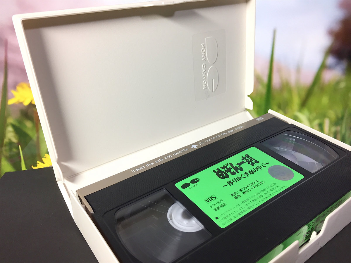 Used Vhs めぞん一刻 移りゆく季節の中で Seikomart