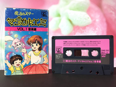 【Used Cassette】魔法のスター マジカルエミ VOL.1 音楽編 main photo
