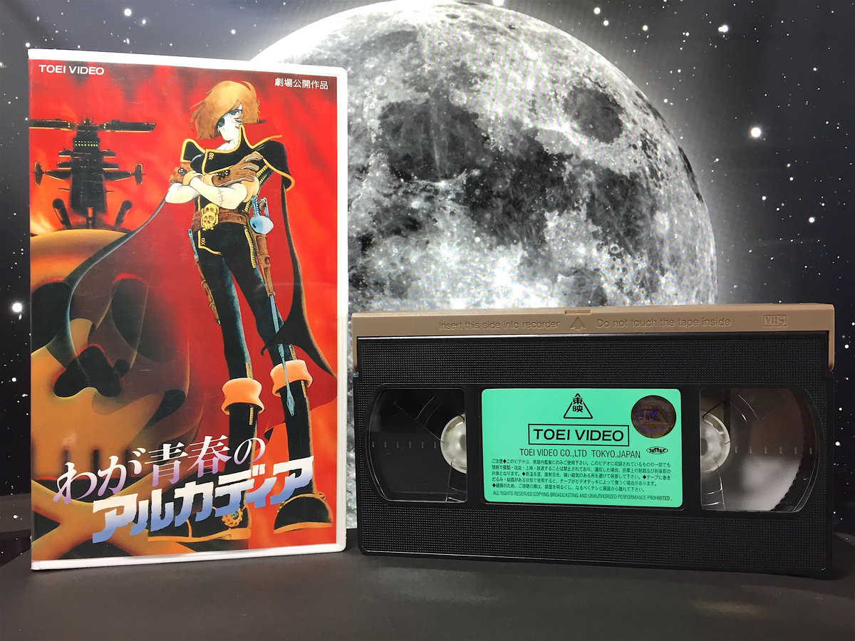 わが青春のアルカディア わが青春のアルカディア 無限軌道 SSX(松本零士) / 古本倶楽部株式会社