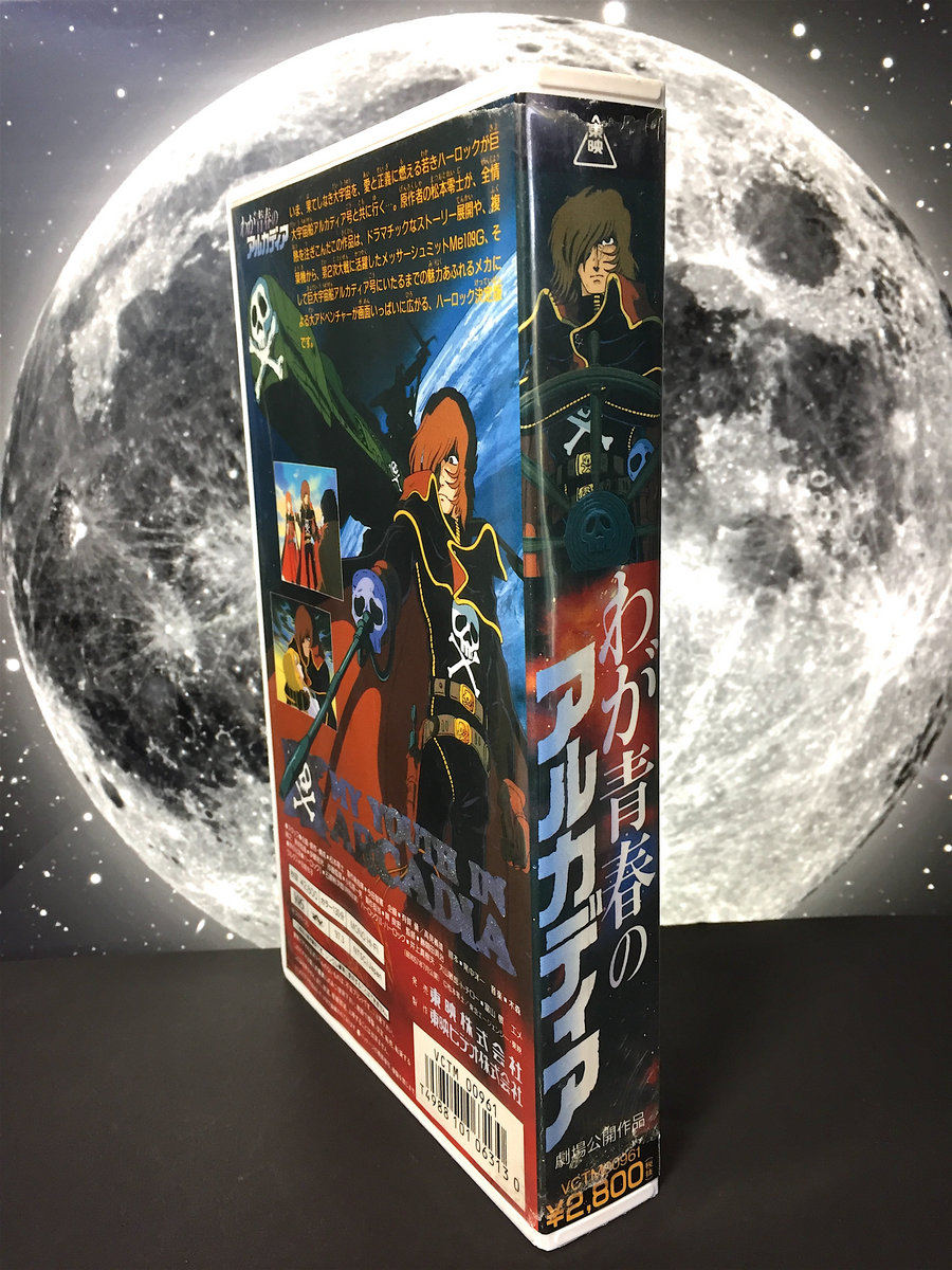 Used Vhs わが青春のアルカディア Seikomart