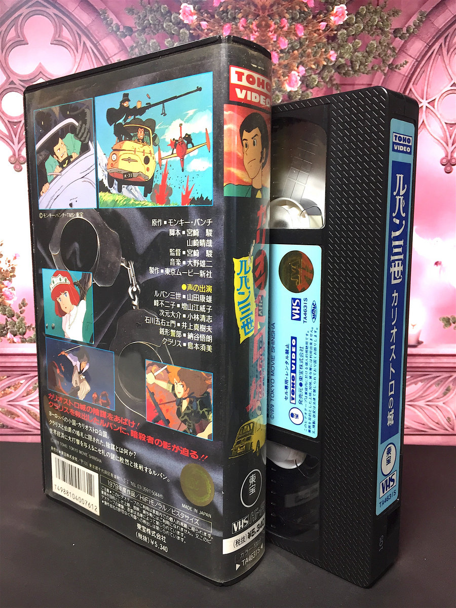 Used Vhs ルパン三世 カリオストロの城 Seikomart Used Vhs ルパン三世 カリオストロの城 Seikomart