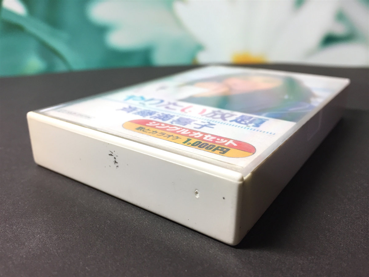 Used Cassette】斉藤 満喜子 / やりたい放題 | Seikomart