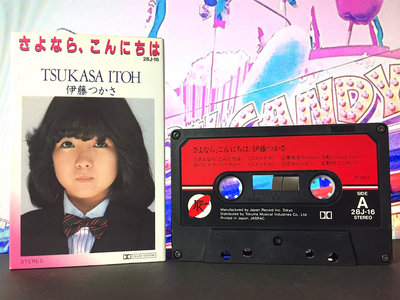 【Used Cassette】伊藤つかさ - さよなら、こんにちわ main photo