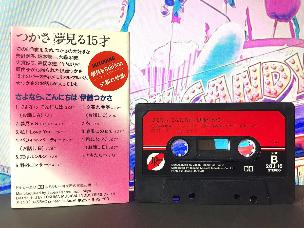 Used Cassette】伊藤つかさ - さよなら、こんにちわ | Seikomart