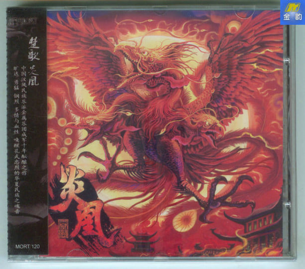 Ｙａｎ Ｈｕａｎｇ Song of Chu