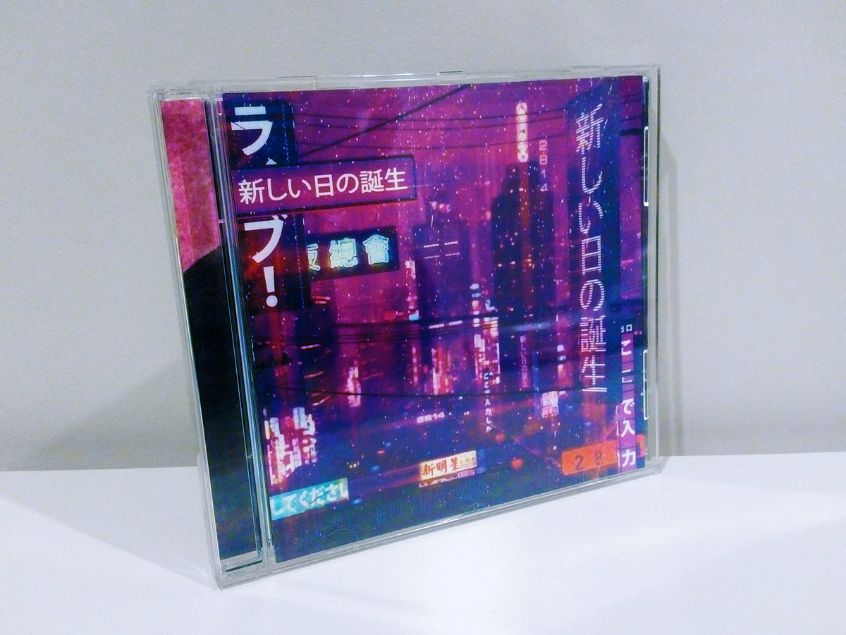 新しい日の誕生 Dream Catalogue - authentic glass mastered cd with updated packaging design double sided card front cover and rear inlays professionally printed in full colour