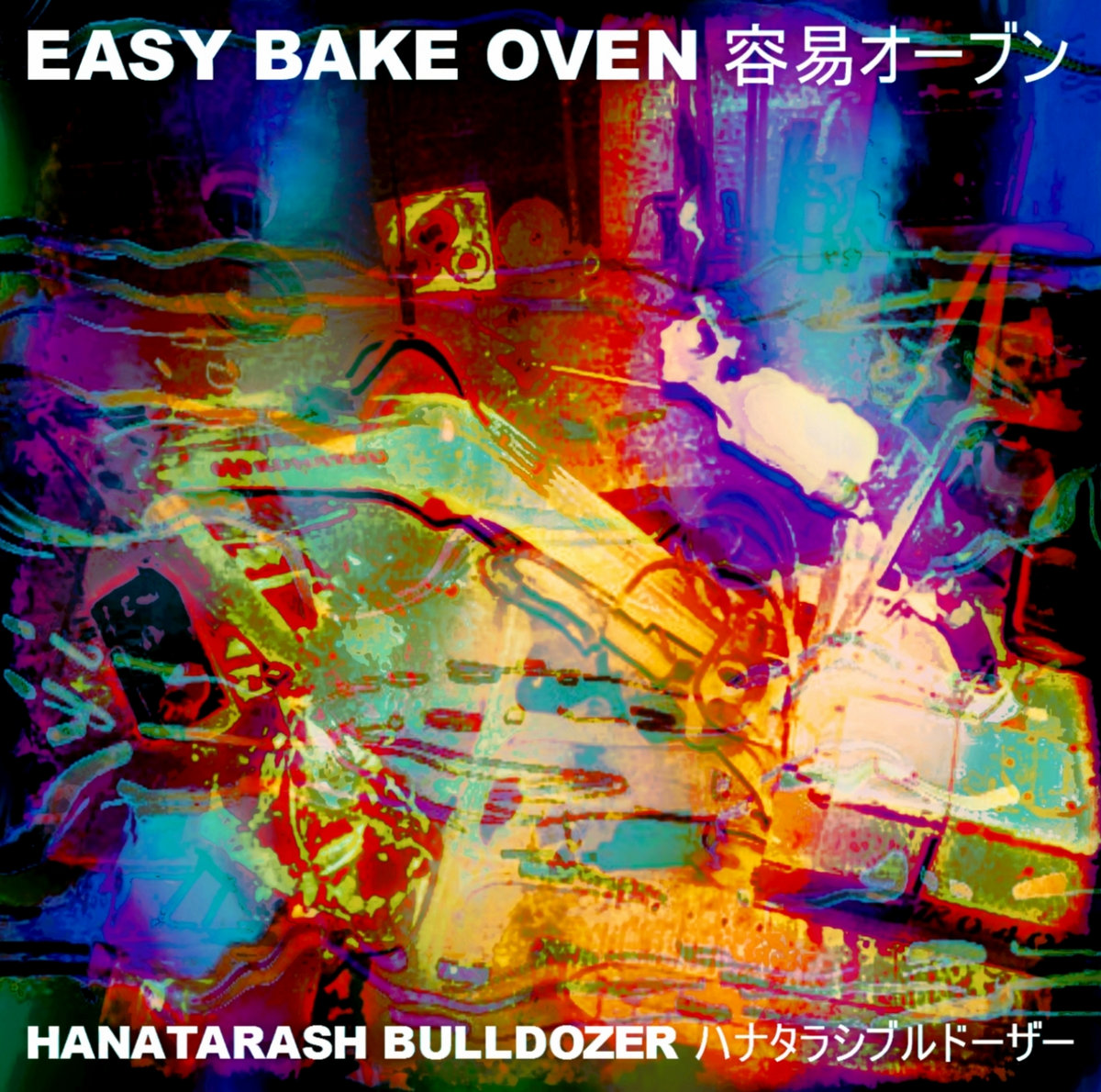 Hanatarash Bulldozer ハナタラシブルドーザー (Remastered) | Easy