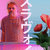 Bandcamp profile picture for @eszy