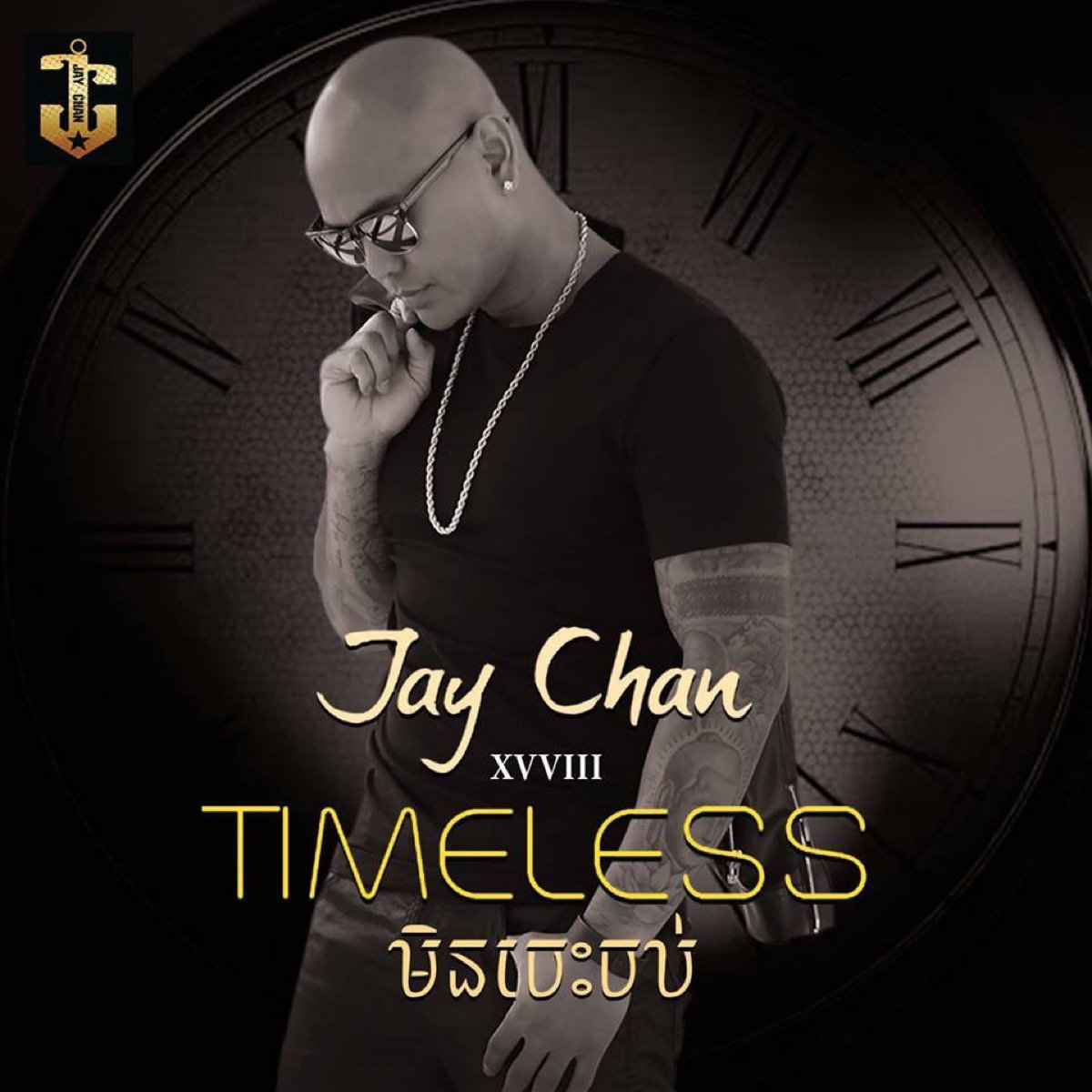 Bong Houch Ler Kanong Krobey បងហួចលើខ្នងក្របី Jay Chan