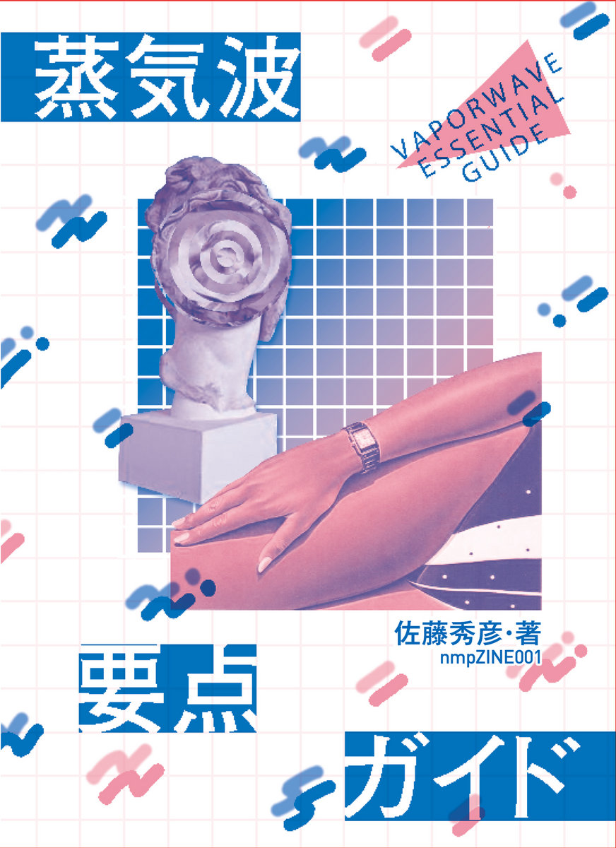 蒸気波要点ガイド Vaporwave Essential Guide New Masterpiece