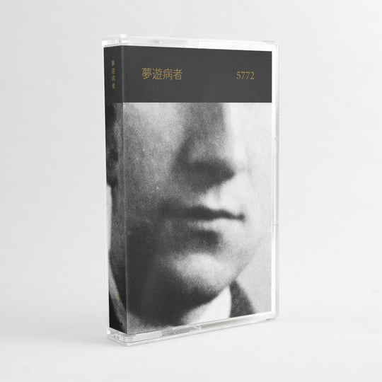 夢遊病者ノ結末 / 夢遊病 ★配布CD★ Misanthrope 夢遊病者ノ結末 / 夢遊病 ☆配布CD☆ Misanthrope maxresdefault.jpg