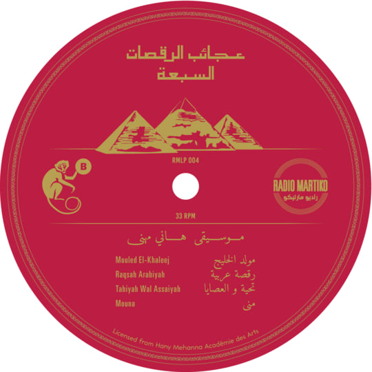 Hany Mehanna – Agaeb El Rakasat El Sabaa - The Miracles Of The Seven Dances, Vinyl LP Hany Mehanna – Agaeb El Rakasat El Sabaa - The Miracles Of The Seven Dances, Vinyl LP