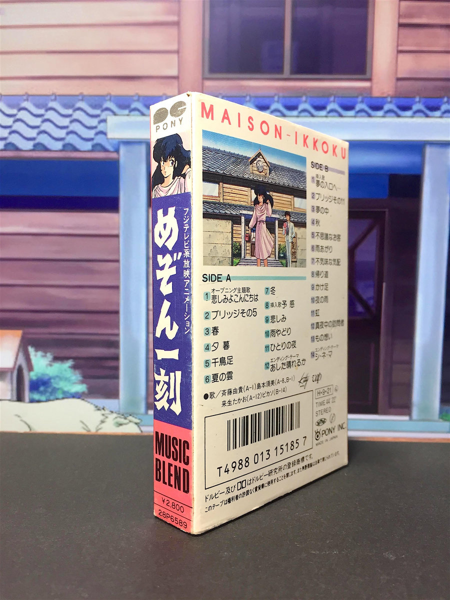 Used Cassette Tape】 めぞん一刻 Music Blend | Seikomart