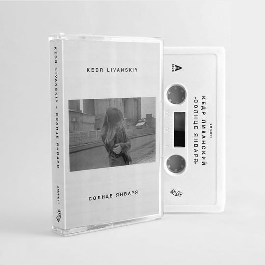 Kedr Livanskiy - Солнце Января (12\", EP) January Sun | Kedr Livanskiy