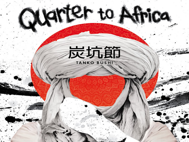 Quarter to Africa 炭坑節 未使用レコード Tanko Bushi 炭坑節 / LiKe a ChiLd | Quarter to Africa - רבע לאפריקה