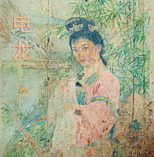 DIAN LONG: Soundscape China / Destruction of Chinese Pop | Kink