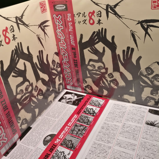 Jazzman スピリチュアルジャズ vol.8 【公式通販】