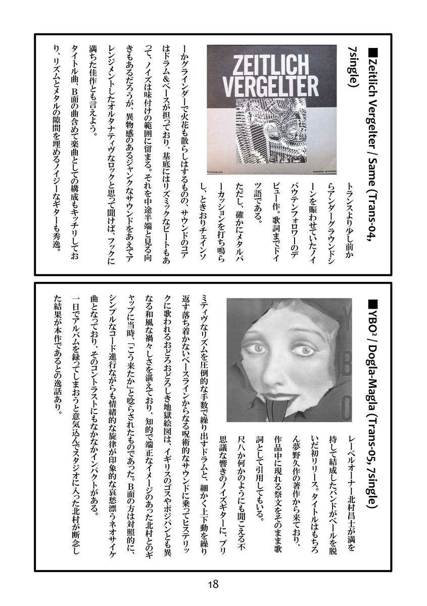 After Dusk#3「トランスレコード」 | After Dusk