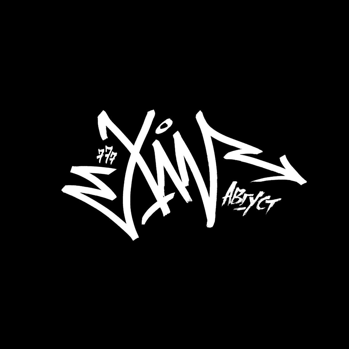 Aвгуст [777_12] | XAN | 777 Recordings