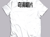 Liu Man Kil - Zodiac T-shirt photo 