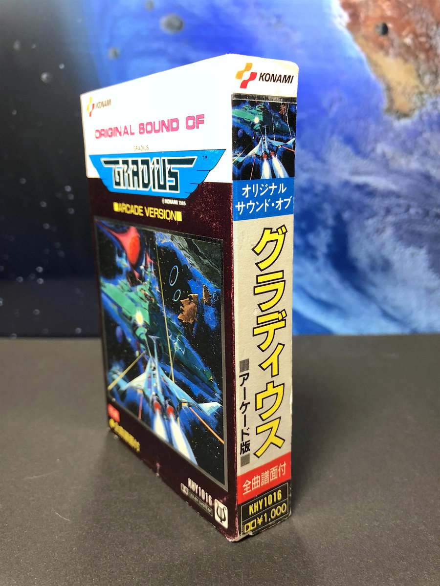 オリジナル・サウンド・オブ・グラディウス アーケード版